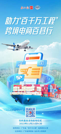 乘跨境電商東風，廣東縣域經濟再迎電子商務服務新浪潮