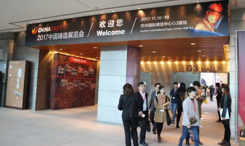 2017中國鑄造展 聚焦環保與智造，引領行業高水平解決方案